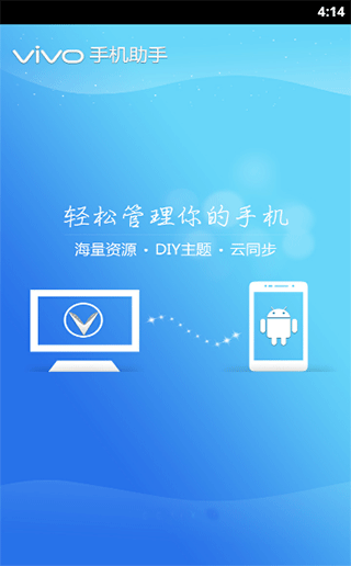 vivo手機(jī)助手官方