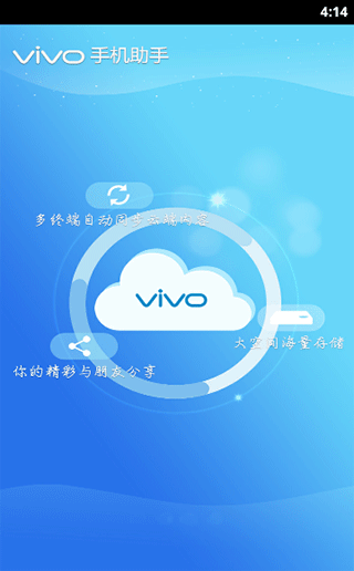 vivo手機(jī)助手