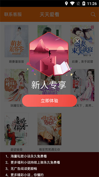 愛看小說閱讀器