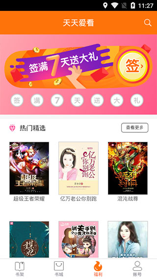 愛看小說APP