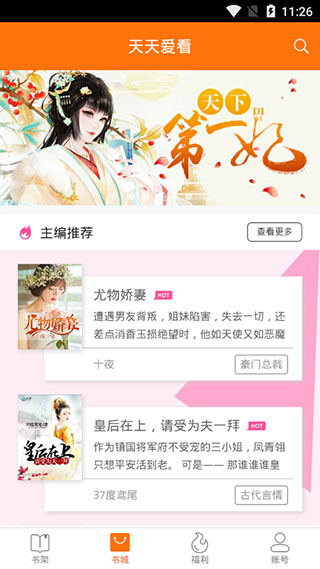 愛看小說APP