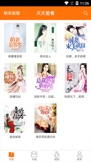 愛看小說APP