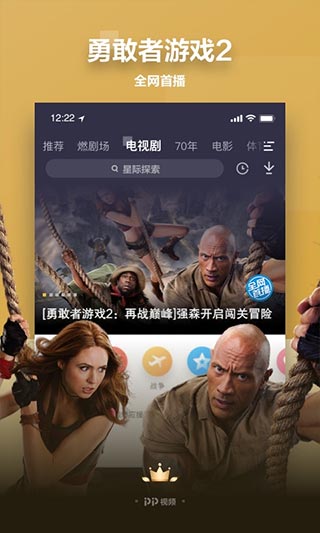 PP視頻APP(原聚力視頻)