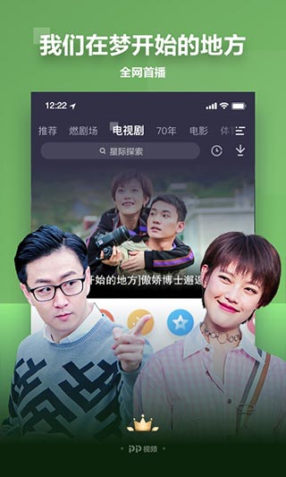 PP視頻APP(原聚力視頻)