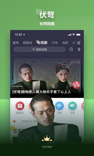 PP視頻APP(原聚力視頻)