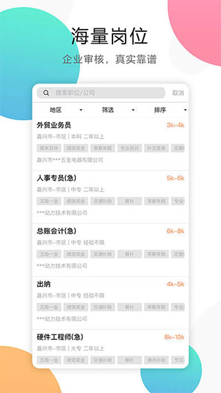 嘉興人才網(wǎng)