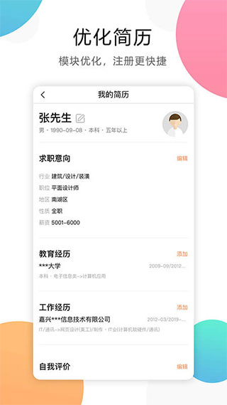 嘉興人才網(wǎng)