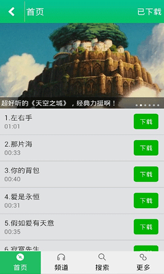 免費(fèi)手機(jī)鈴聲大全APP