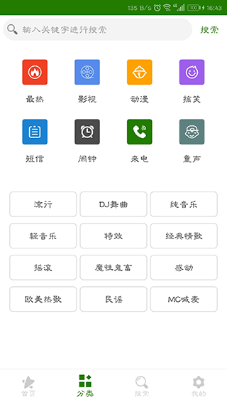 免費(fèi)手機(jī)鈴聲大全APP
