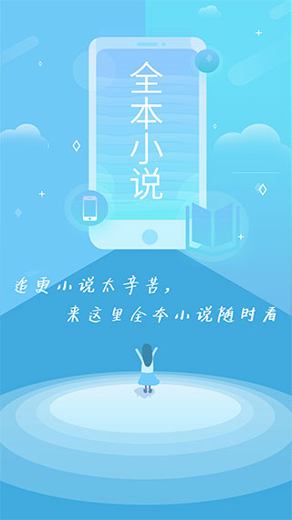 全本小說(shuō)app安卓版