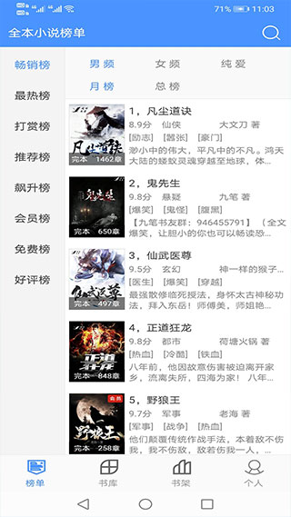 全本小說(shuō)APP