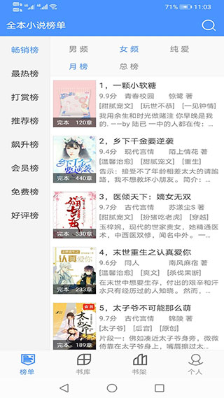 全本小說(shuō)APP