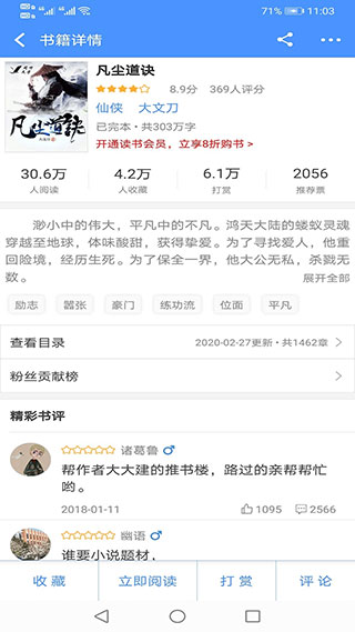 全本小說(shuō)APP