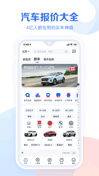 汽車報(bào)價(jià)大全app