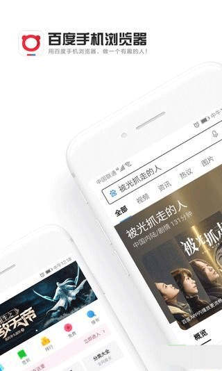 百度手機(jī)瀏覽器