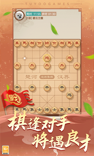途游中國(guó)象棋安卓版
