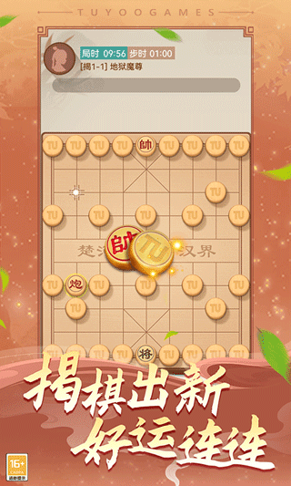 途游中國(guó)象棋安卓版