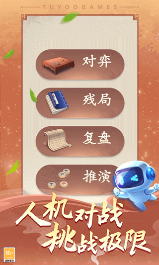 途游中國(guó)象棋安卓版