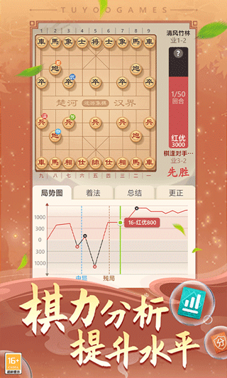 途游中國(guó)象棋安卓版