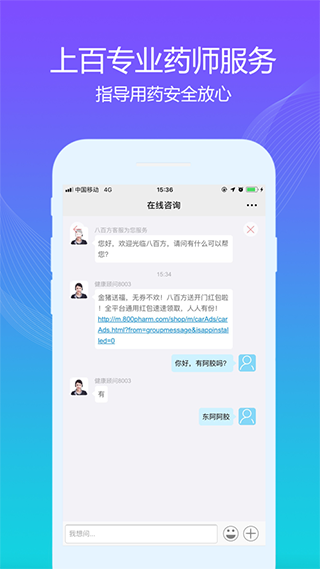 八百方網(wǎng)上藥店