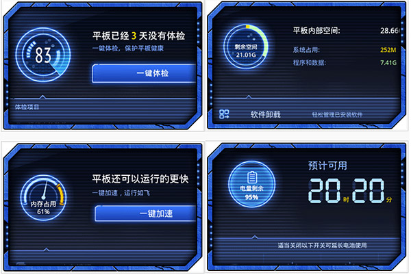 360平板衛(wèi)士
