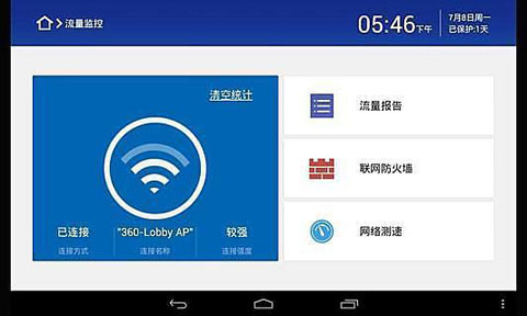 360平板衛(wèi)士APP
