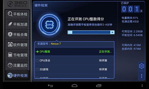 360平板衛(wèi)士APP