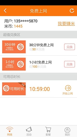 隨e行wifi APP
