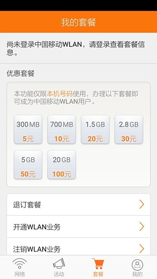 隨e行wifi APP