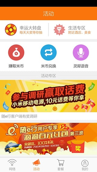 隨e行wifi APP