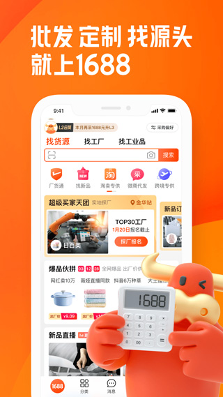 阿里巴巴批發(fā)網(wǎng)1688