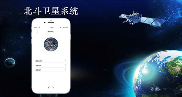 北斗導(dǎo)航