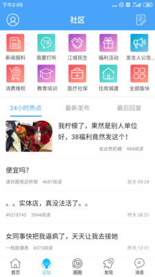 東太湖論壇APP