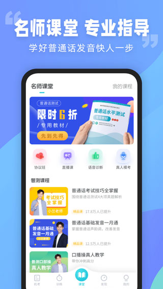 普通話測(cè)試