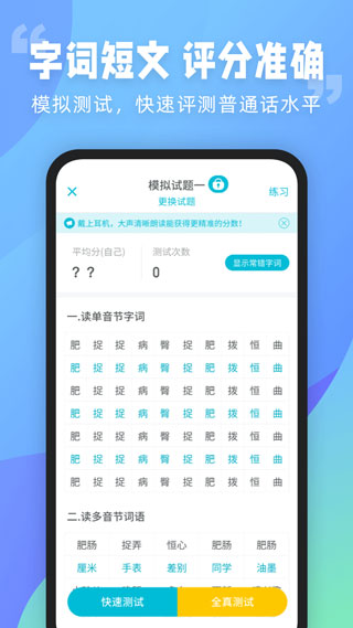 普通話測(cè)試