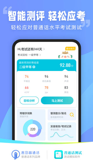普通話測(cè)試