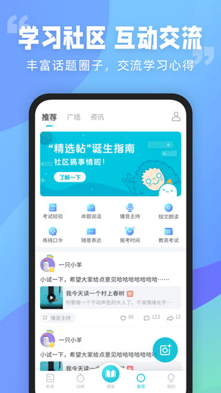 普通話測(cè)試