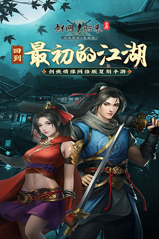 劍網1歸來