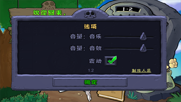 植物大戰(zhàn)僵尸原版下載手機版