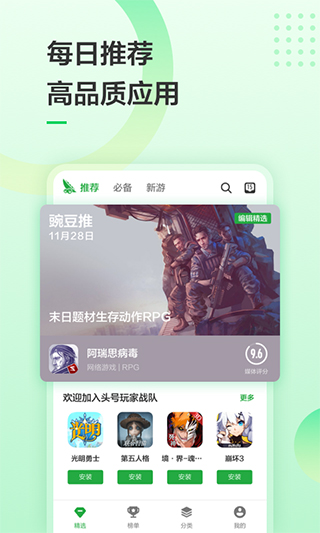 豌豆莢手機(jī)助手