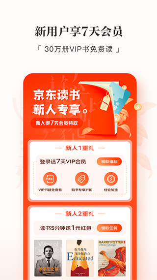 京東讀書(shū)手機(jī)客戶端
