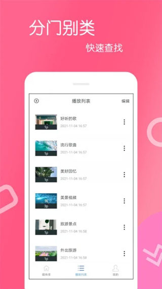 高清視頻播放器