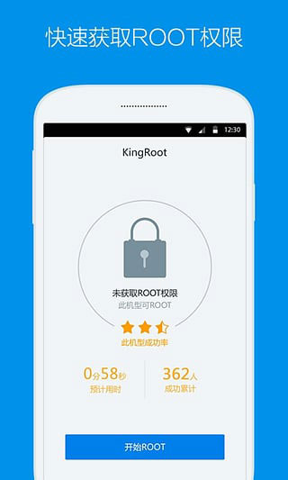 KingRoot手機(jī)版