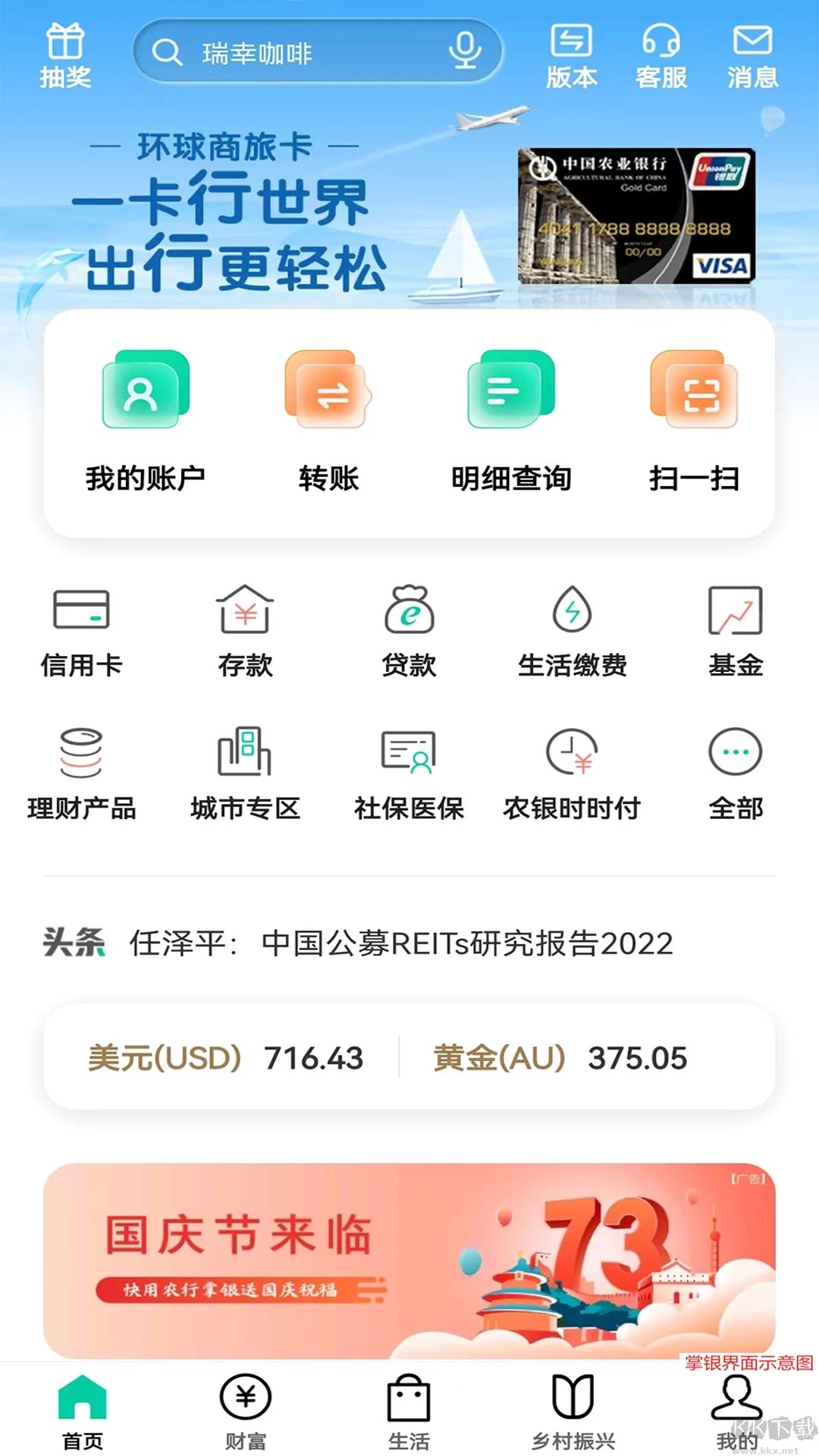 中國農業(yè)銀行手機銀行