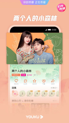 優(yōu)酷視頻手機版