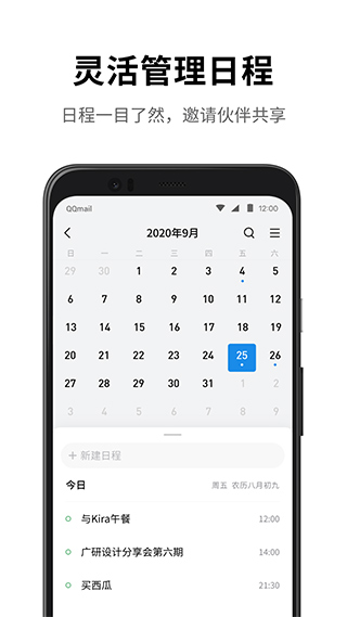 手機(jī)qq郵箱2022