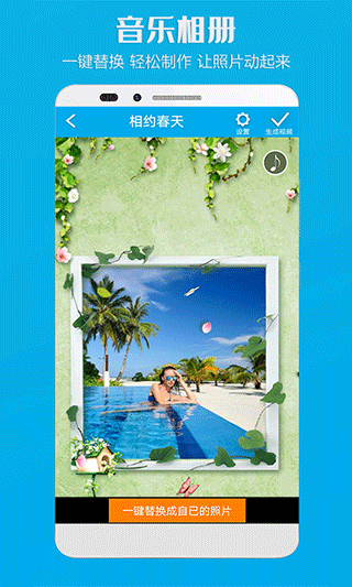 電子相冊制作APP