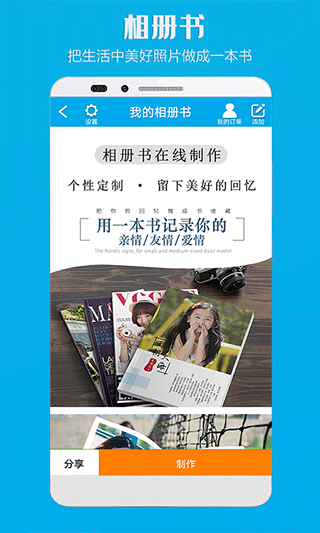 電子相冊制作APP