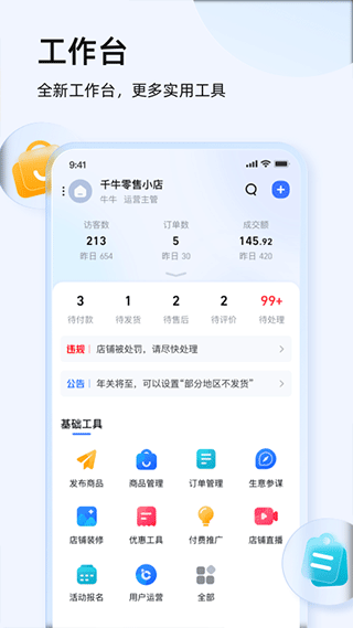 千牛賣(mài)家版APP