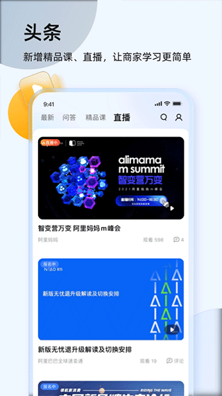 千牛賣(mài)家版APP